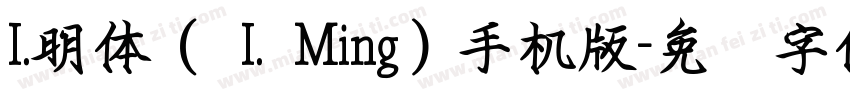 I.明体（ I. Ming）手机版字体转换